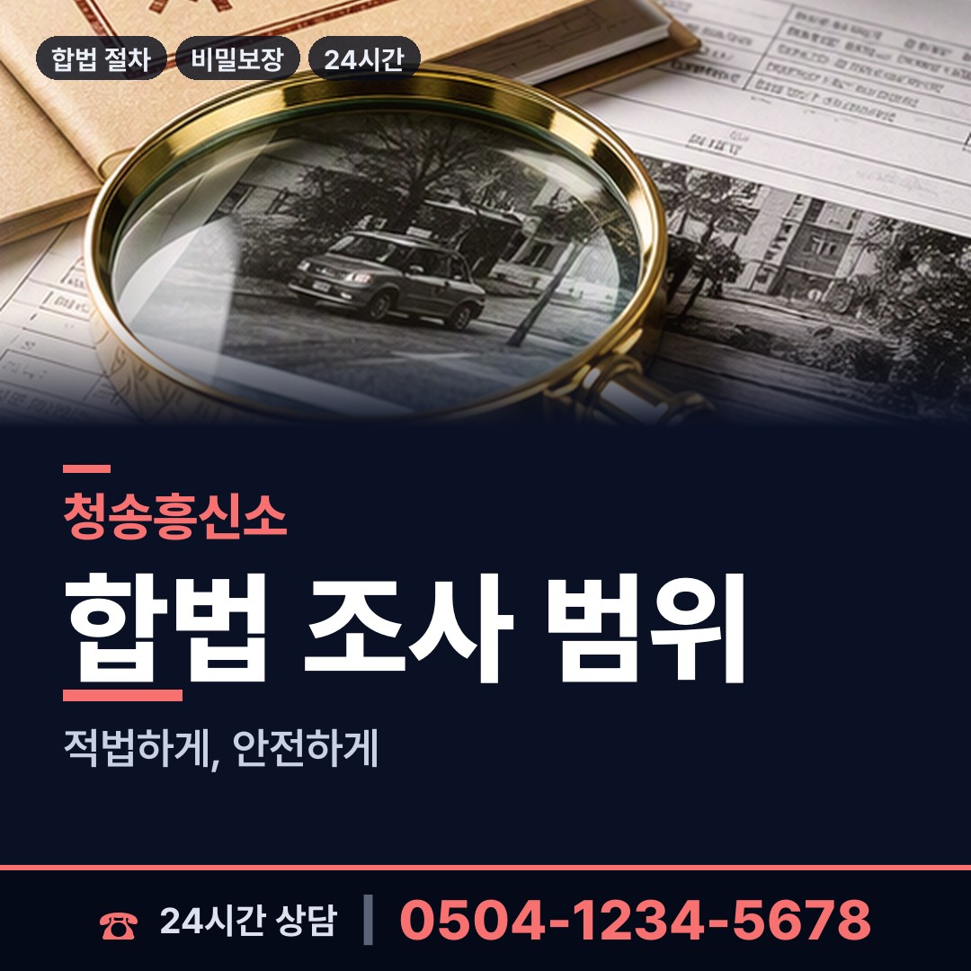 청송 청송읍 외도미행 상담 안내