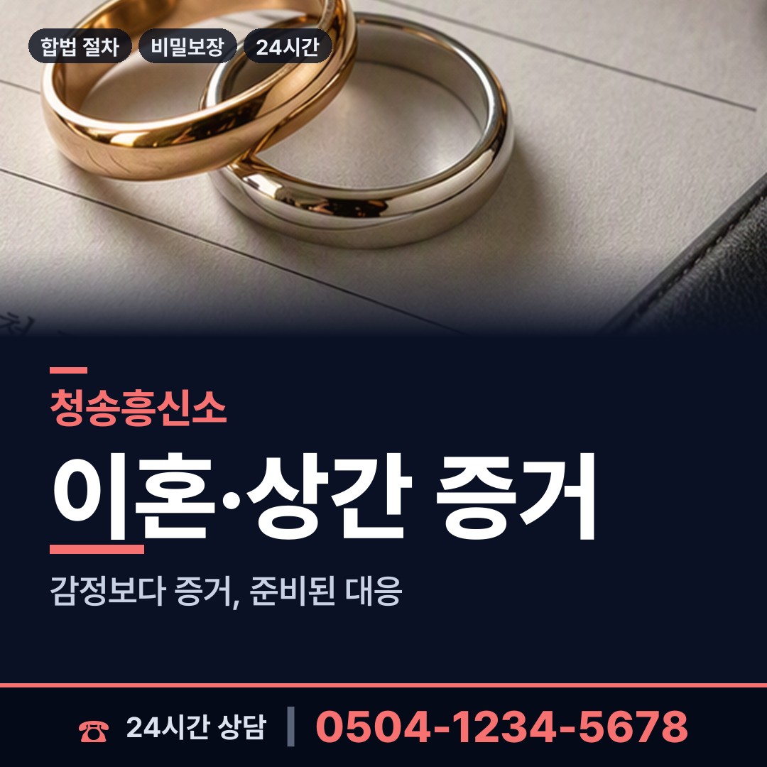 청송 청송읍 탐정사무소비용 상담 안내