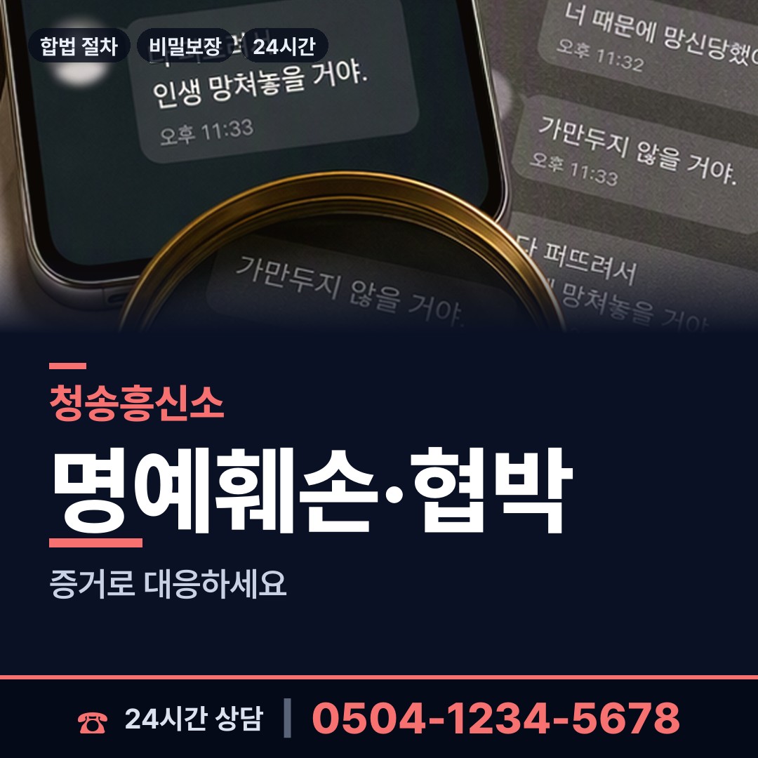 청송 청송읍 명탐정 상담 안내