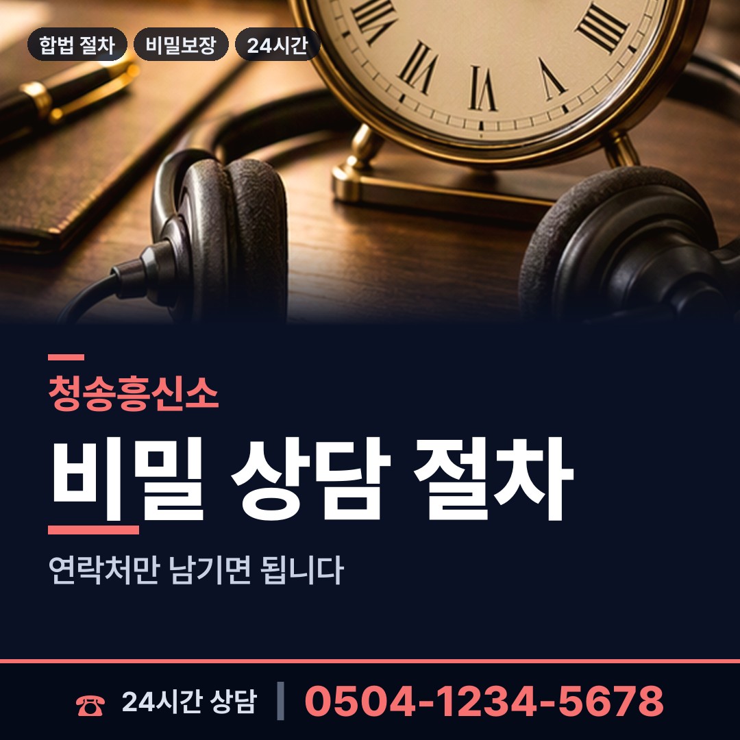 청송 청송읍 기업흥신소 상담 안내