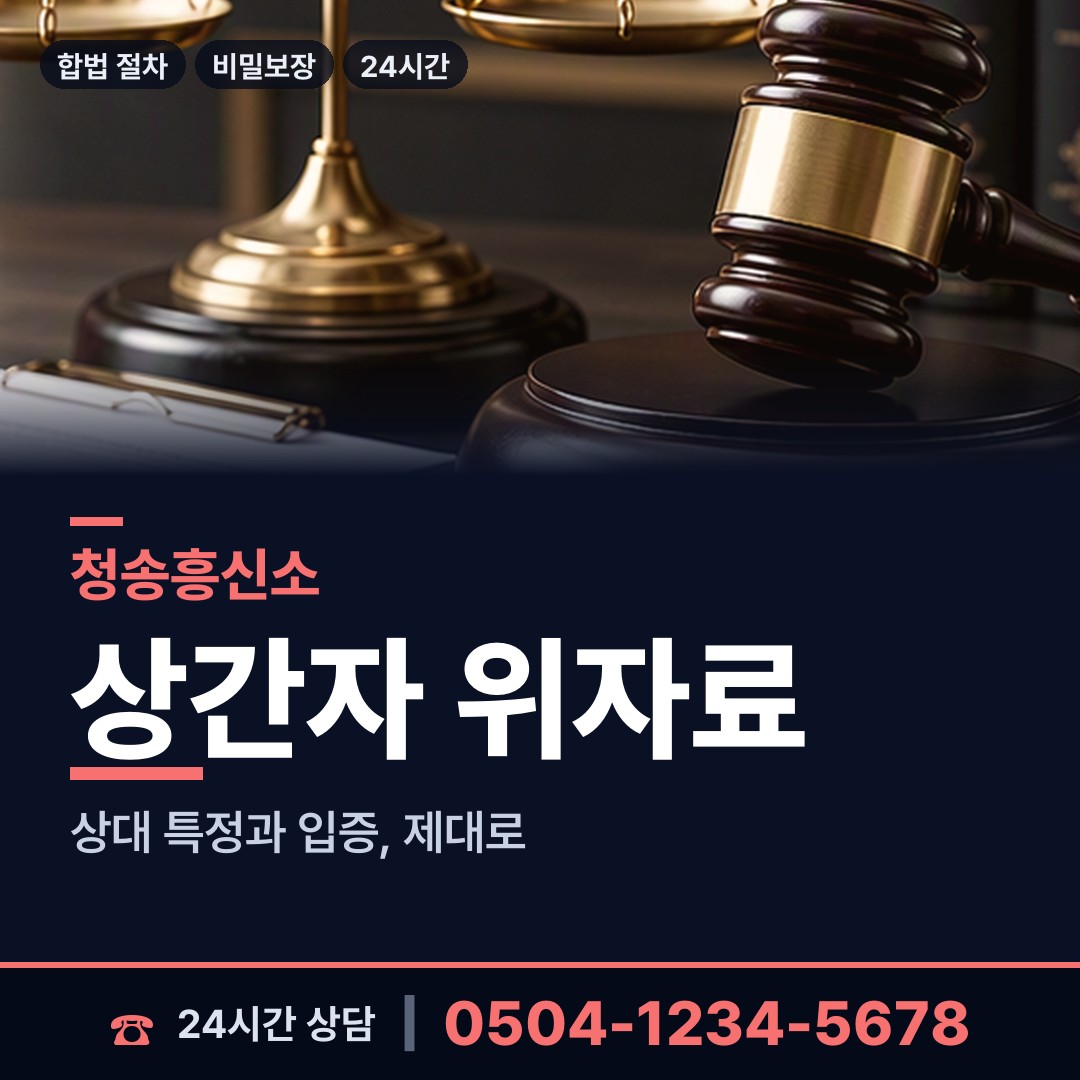 청송 청송읍 바람증거 상담 안내