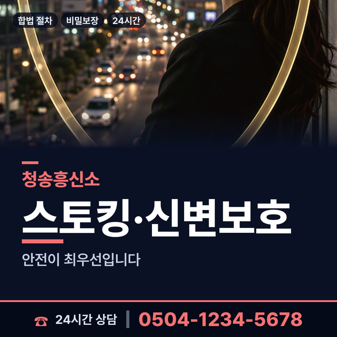 청송 청송읍 민간조사 상담 안내